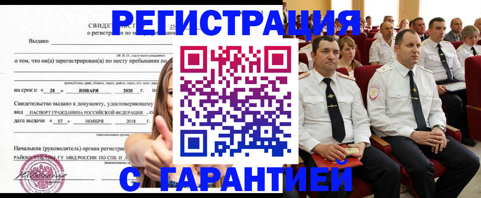 прописка законно в Фролово