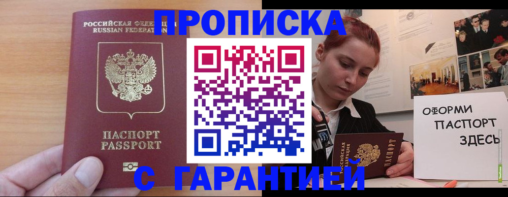 прописка в Фролово