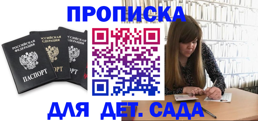 регистрация для дет. сада в Фролово