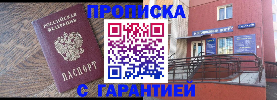 прописка 2025 в Фролово